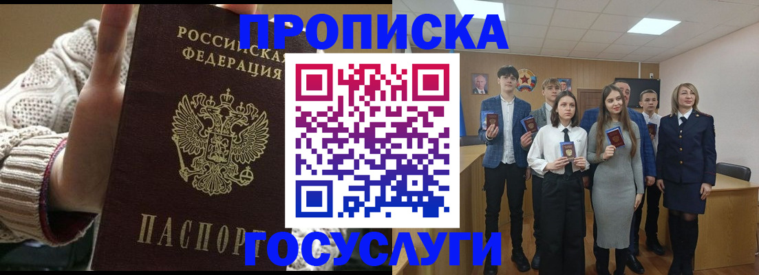 временная регистрация недорого в Кубинке