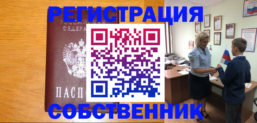 прописка в квартире в Кубинке